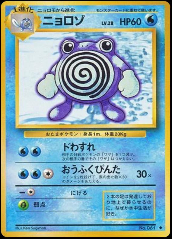 Poliwhirl